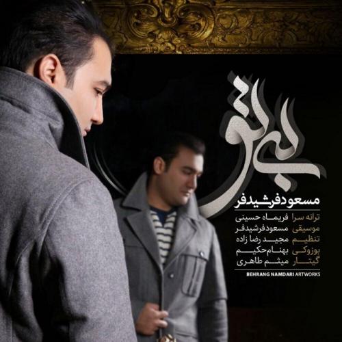 دانلود آهنگ بی تو دانلود آهنگ بی تو